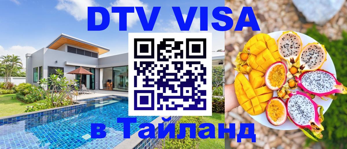Цены на DTV визу в Таиланд — пакеты услуг, достаточно даже паспорта - Ульяновск 
